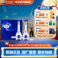 梦之蓝M3礼盒绵柔型白酒45度500mL*2瓶＋洋河小黑瓶42度100mL*1瓶