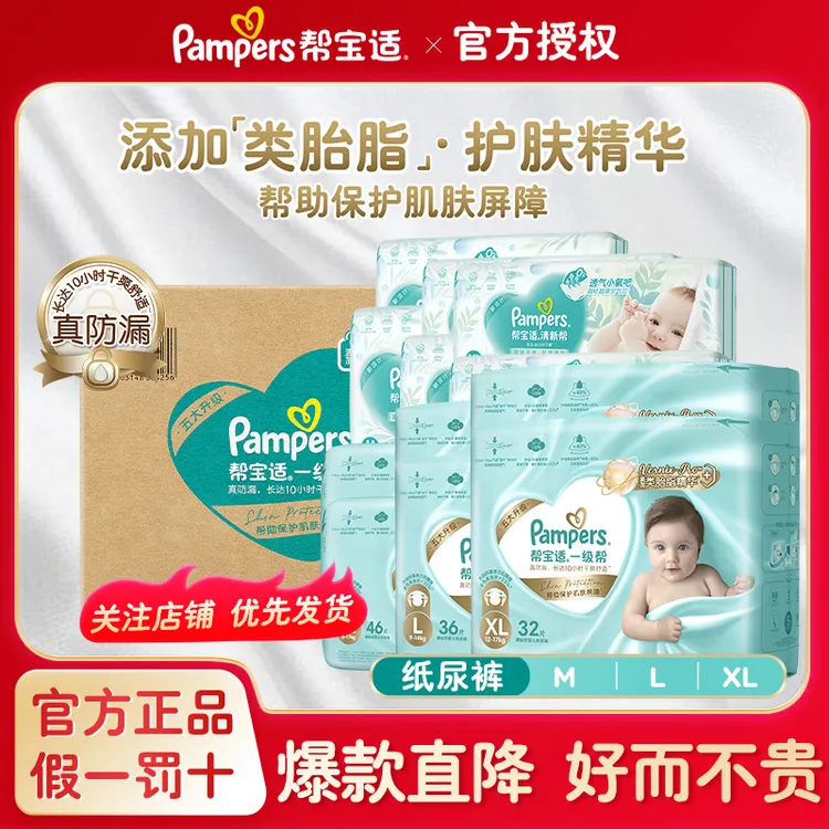 【超薄透气箱装】帮宝适清新帮/一级帮纸尿裤婴儿尿不湿尿裤
