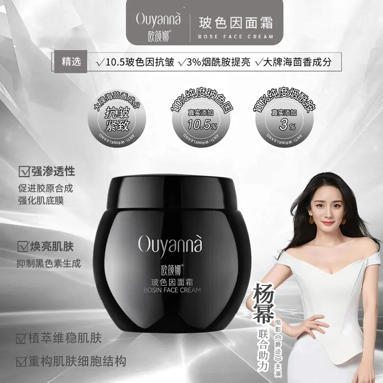 【圣诞礼物】欧颜娜秋冬玻色因提拉紧致抗皱面部滋润保湿面霜-Y167