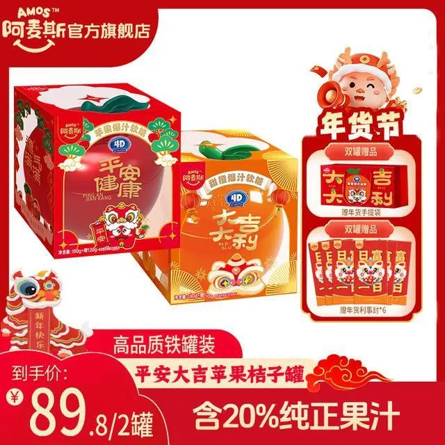 【春节礼盒】阿麦斯年货糖果礼盒4D爆汁软糖水果夹心软糖甜橙苹果