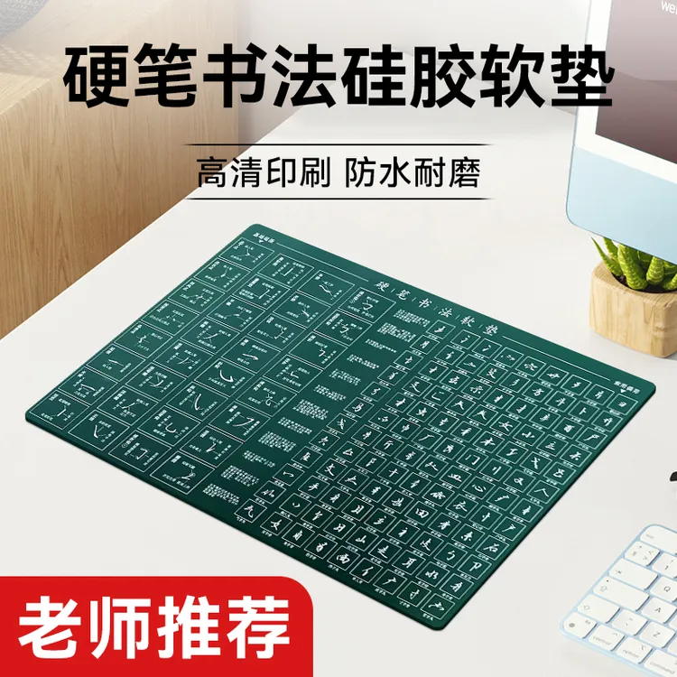 加厚硅胶垫板写字练字专用专业级行书楷书防滑软垫板学生软垫板