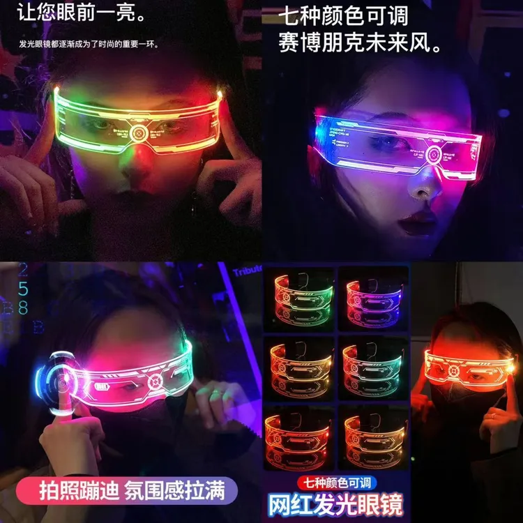 赛博朋克风未来科技感发光眼镜Led七彩炫酷蹦迪拍照演唱会音乐节