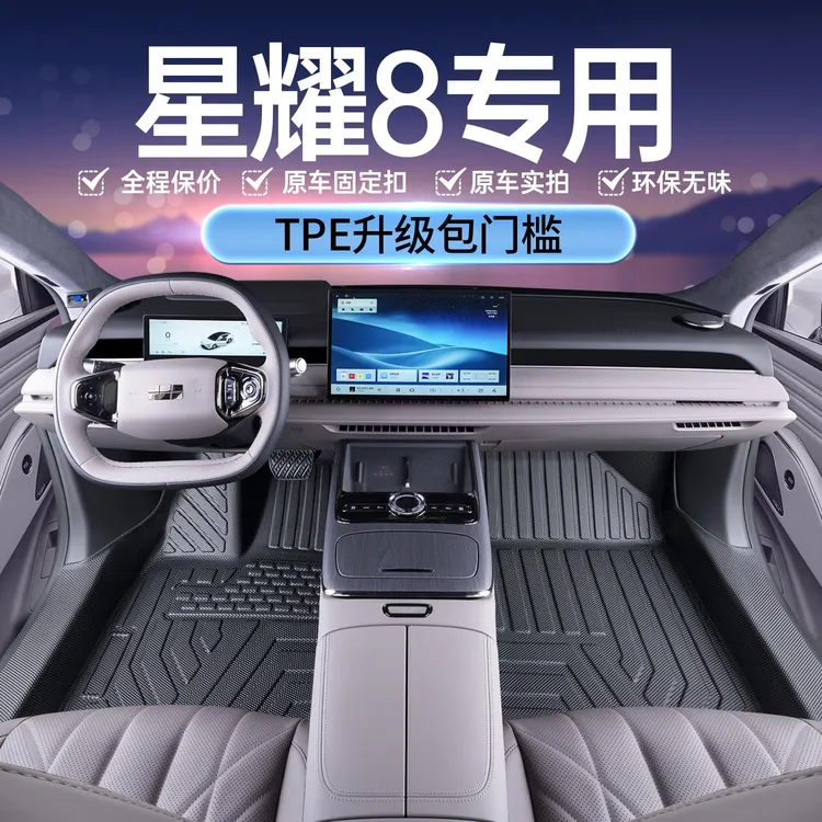 适用吉利银河星耀8脚垫全包围2025新款改装饰专用配件TPE汽车脚垫