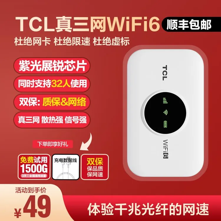 TCL2025新款官方正品真三网随身wifi无线网络户外车载上网路由器S