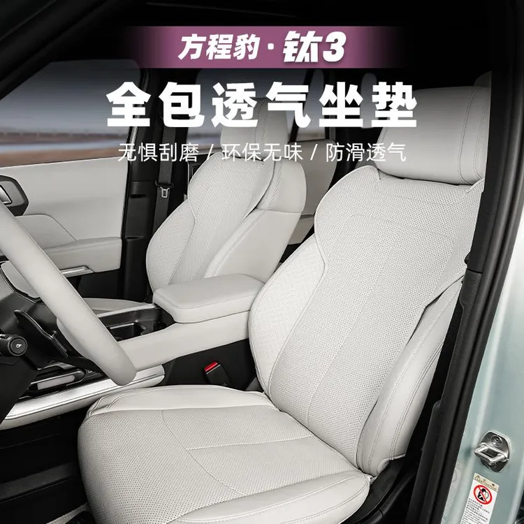 适用方程豹钛3汽车坐垫座椅套保护垫钛三座套透气用品配件改装
