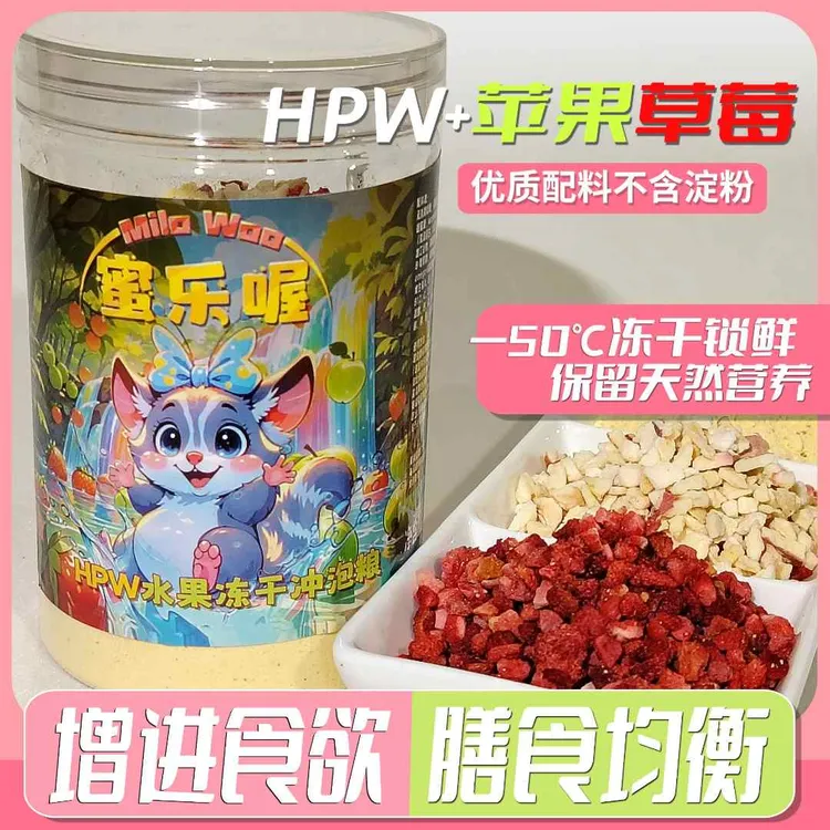 蜜乐喔蜜袋鼯粮食经典HPW幼蜜粮奶粉颗粒粮主粮饲料网红飞鼠零食
