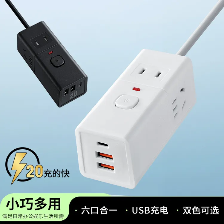 迷你小巧插线板家用旅行便携多功能插座带USB宿舍PD充电插排带线