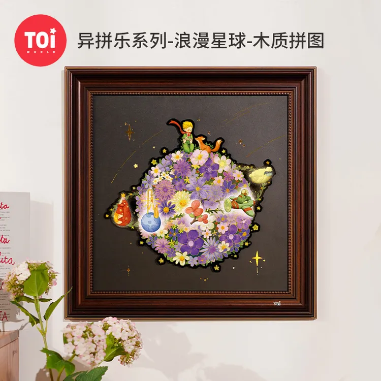TOI/图益拼图成人木制拼图带框浪漫星球情人节礼物送女友