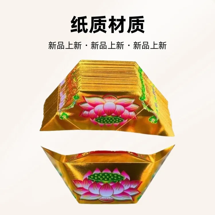 莲花款金元宝25X28  28X31，精品加厚手工折纸