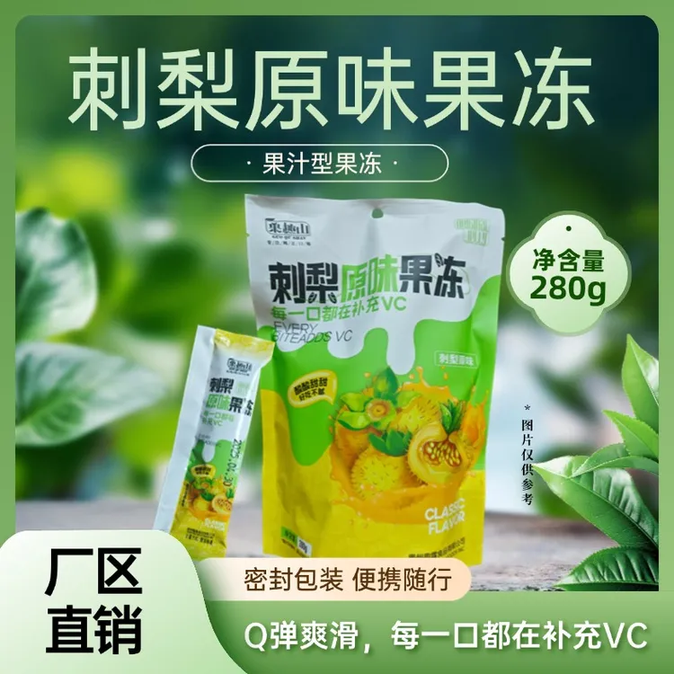 果趣山刺梨原味果冻贵州特产即食追剧健康刺梨果冻馋嘴小零食