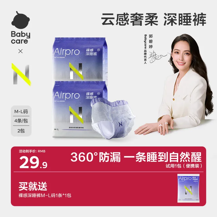 【免费试用一条】babycare超柔透气安睡裤超薄熟睡姨妈巾尿裤材质