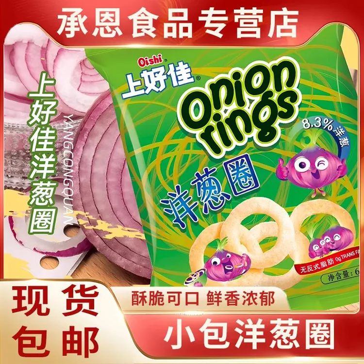上好佳洋葱圈小包装薯片儿童办公室吃货年货休闲零食礼包食品小吃