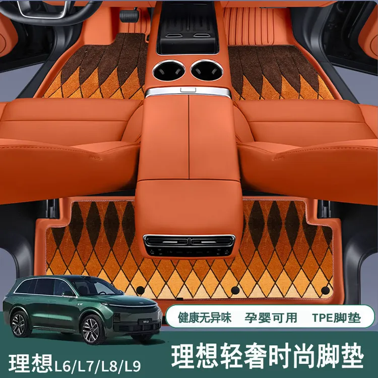 25款理想L6L7L8L9官方同款TPE脚垫汽车专用双层毯面内饰改装配件