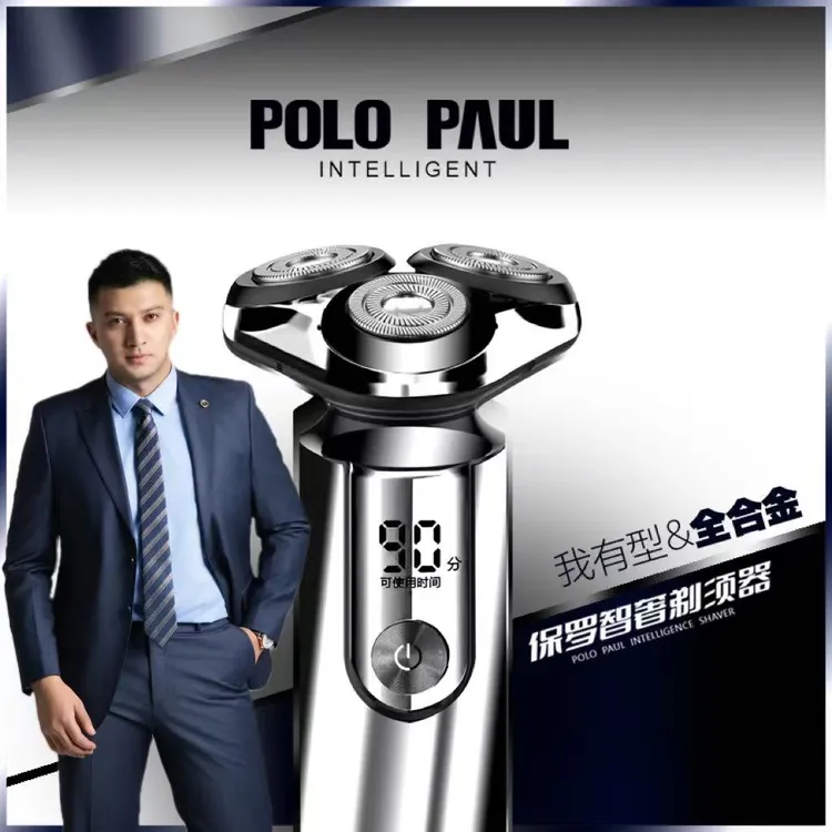 新疆包邮POLOPAUL保罗国际智奢磁吸剃须刀全身水洗三头刮胡剃须刀