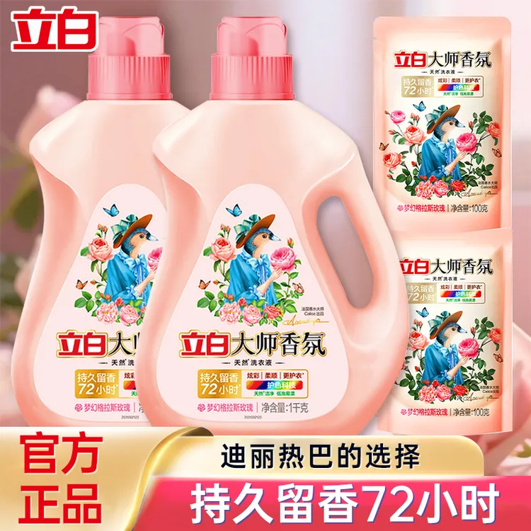 【迪丽热巴同款】立白大师香氛洗衣液持久留香护色护衣家庭装正品
