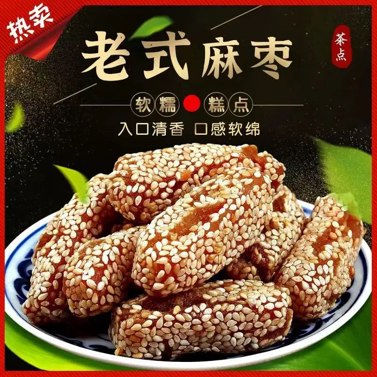 恋奇特木糖醇麻枣现做现发无蔗糖蜜麻条纯手工制作老味道特色糕点