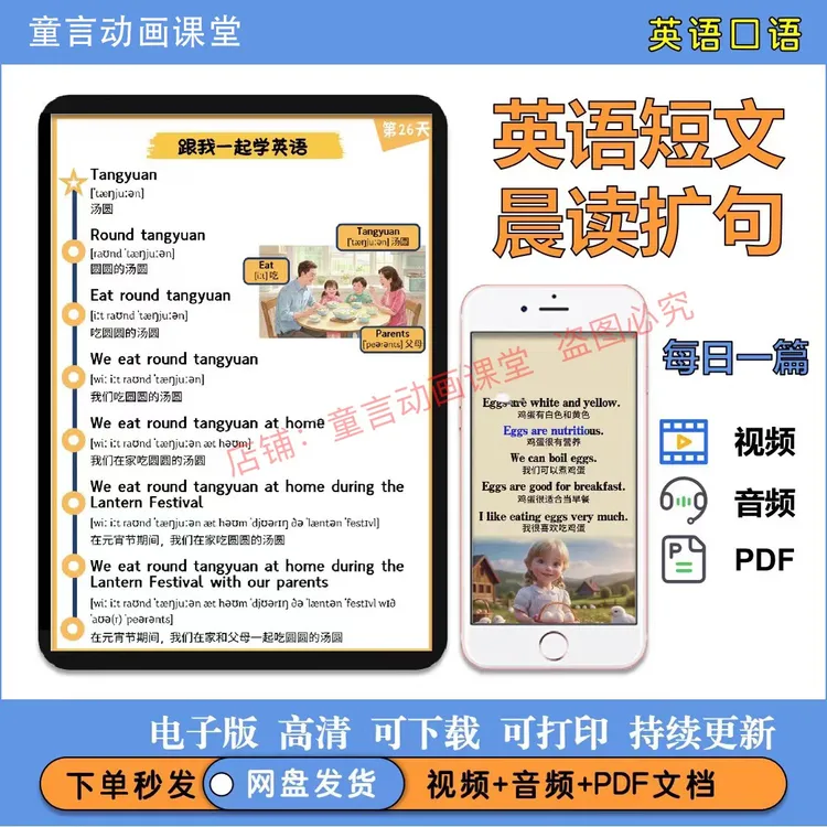 小学英语晨读小短文阅读常考小作文彩色文档音频包更新400+篇PDF