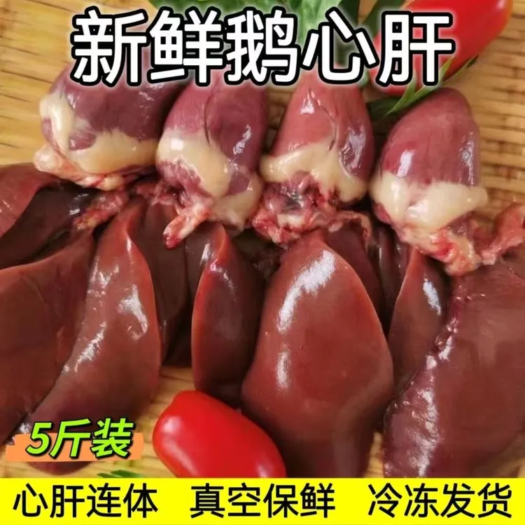 【鹅心鹅肝一体】5斤新鲜冷冻鹅心鹅肝鹅心肝鹅肝农家散养鹅肉