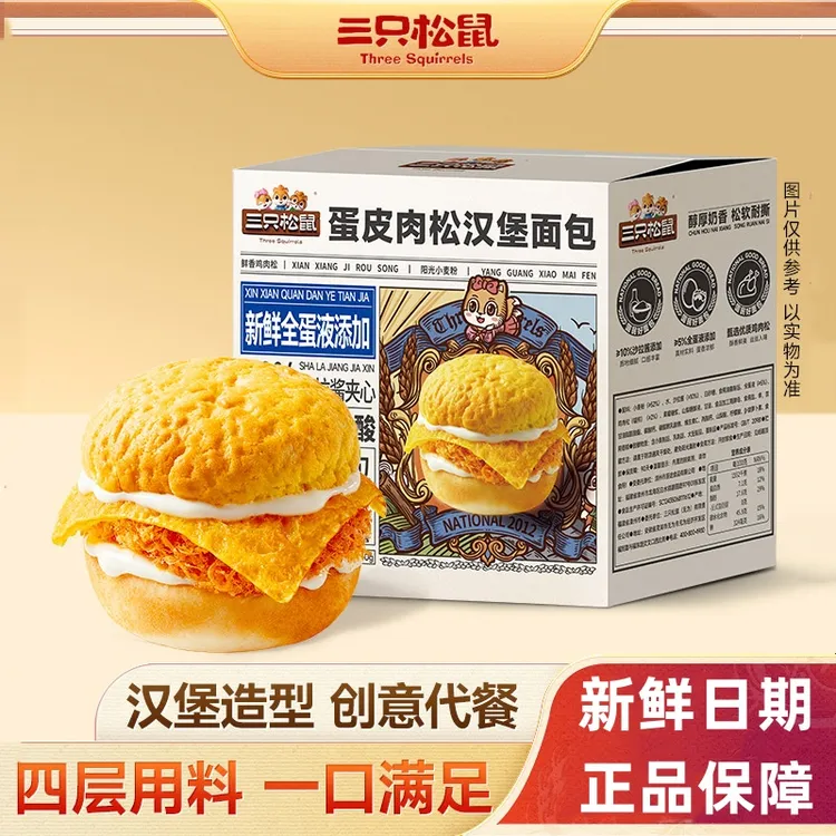 【一箱到手8枚】 三祇松鼠国民好烘焙蛋皮肉松汉堡面 面包560g整