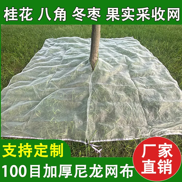 八角桂花专用铺地收集网果子青梅采收专用可包树根落地网定制