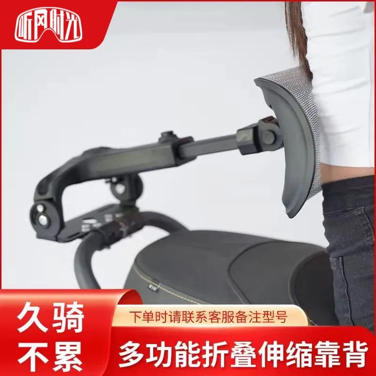 【定制】摩托车电动车稀有车型折叠靠背舒适时尚透气调节通风网格