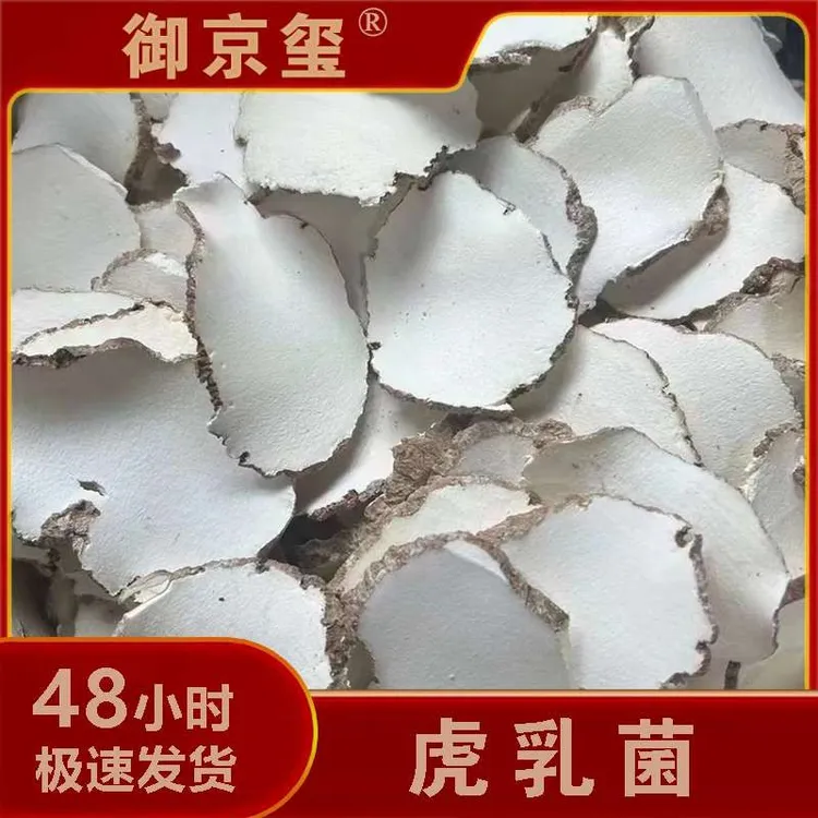 【真真呀专属】虎乳片 云南生态溯源