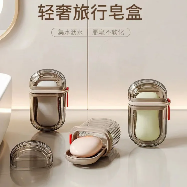 【商城补贴专属】新款旅行香皂盒创意带盖密封沥水家用肥皂收纳盒