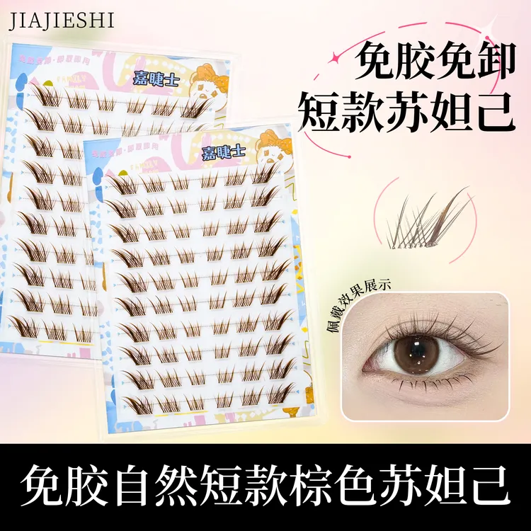 免胶短款苏妲己黑棕色斜飞分段式仿真自然款妩媚漫画假睫毛