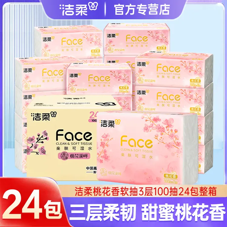 【100抽24包】洁柔抽纸亲肤桃花香家用抽纸加厚可湿一次性面巾纸