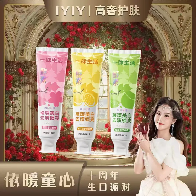 【依暖童心十周年庆】酵素牙膏牙齿清洁护龈去牙渍水果味口气清新女