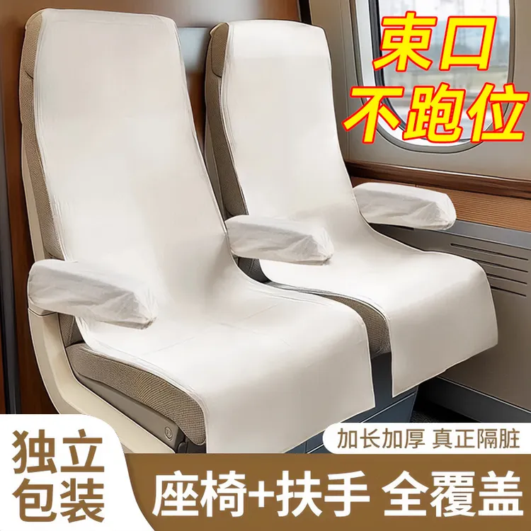 【旅途零接触】一次性高铁火车座椅套全包裹大巴长途隔脏套坐垫扶手商品图