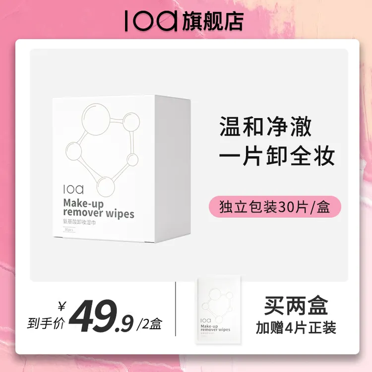 【眼唇专用卸妆湿巾】loa氨基酸卸妆湿巾纸独立包装深层清洁不刺激