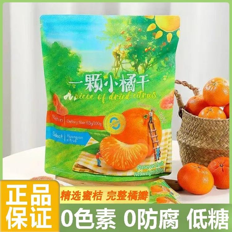 汕姆会员代购do一颗小橘干黄岩蜜桔橘子干果干蜜饯0脂孕妇零食le