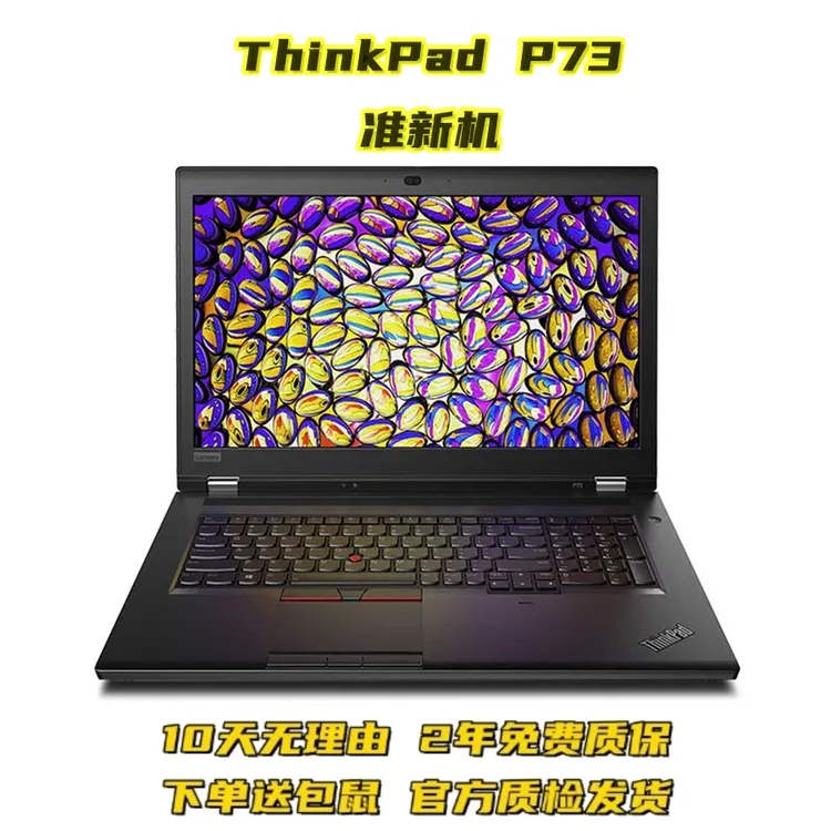 准新品 ThinkPad P73笔记本电脑图形工作站17.3寸建模CAD画图设计