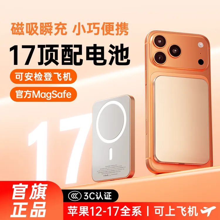 【3C认证可上飞机】卡片式磁吸充电宝20000M移动电源快充适用17pro