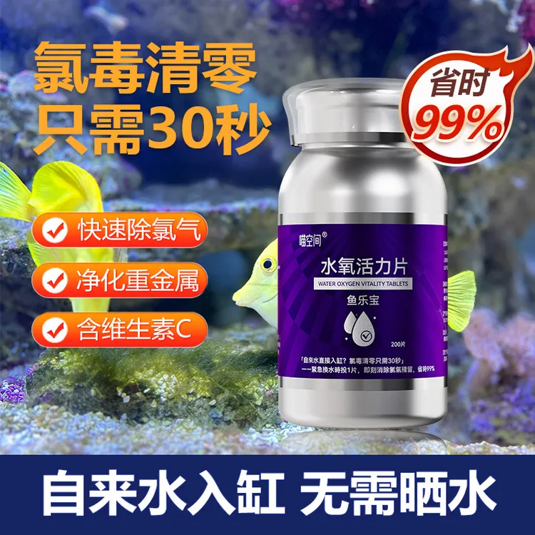 【水氧活力去自来水氯气】开缸必备神器除自来水氯气重金属漂白粉