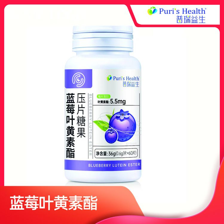 【蓝莓叶黄素酯-6瓶】普瑞益生蓝莓叶黄素酯压片糖果