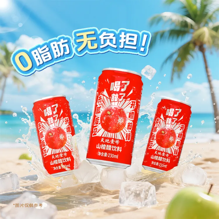 【喝了山楂醋】天地壹号山楂醋饮料230ml 酸甜好喝 清爽解腻送礼DT