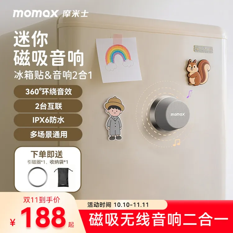 MOMAX/摩米士迷你磁吸音箱无线防水浴室蓝牙音响高音质便携式支架