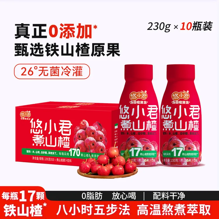 【宝姐专属】25年12月到期悠小君煮山楂汁清爽解腻 230g*10/箱