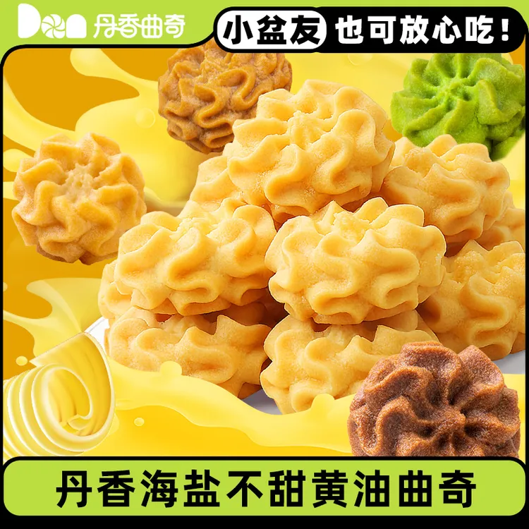 丹香海盐不甜曲奇饼干黄油好吃小花约会趣味办公室多多零食口感好