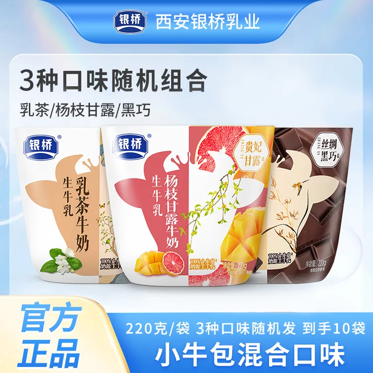 银桥【三口味小牛包】杨枝甘露、黑巧、乳茶牛奶 220g*10袋