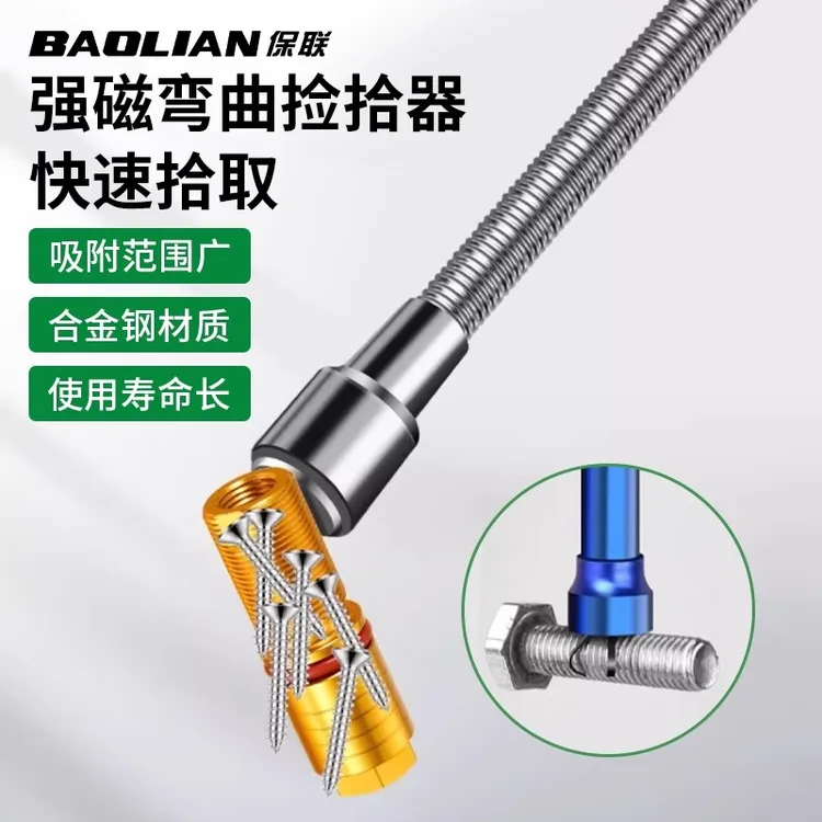 保联强磁弯曲捡拾器汽修工具磁吸棒吸杆吸铁螺丝快速拾取工具神器