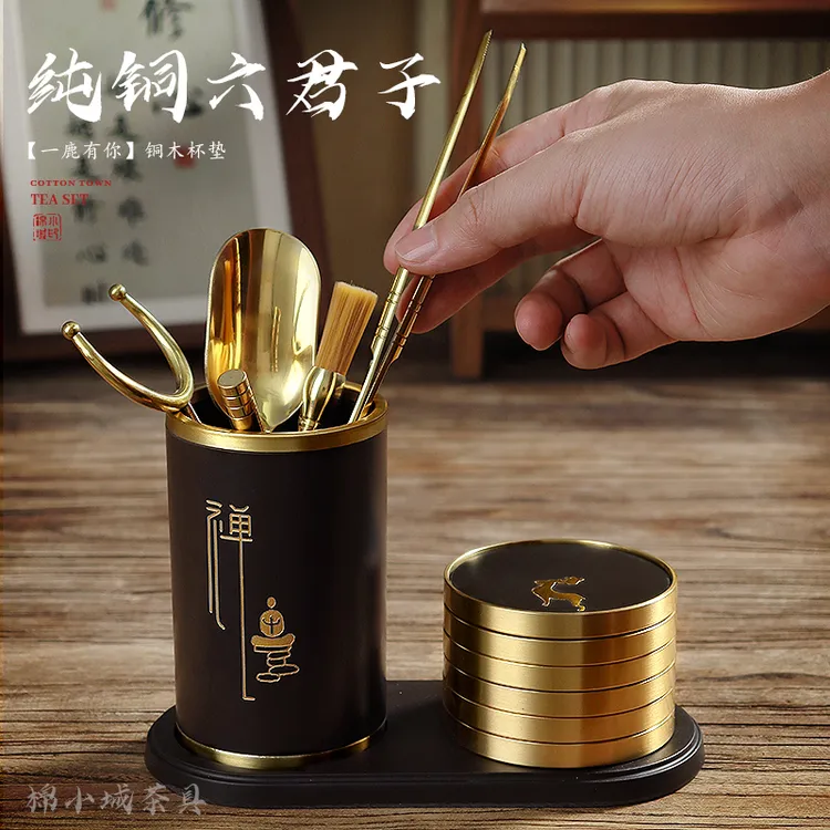 棉小城纯黄铜茶道六君子一体茶道茶具配件商务送礼隔热垫轻奢高档