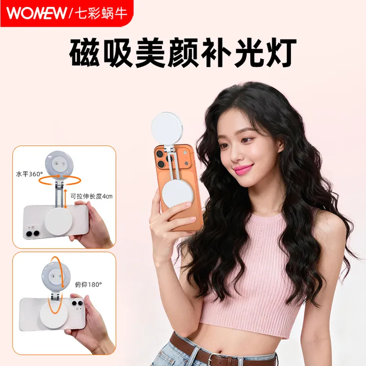 WONEW适配苹果手机磁吸补光灯拍出粉白皮三色自拍神器便携折叠