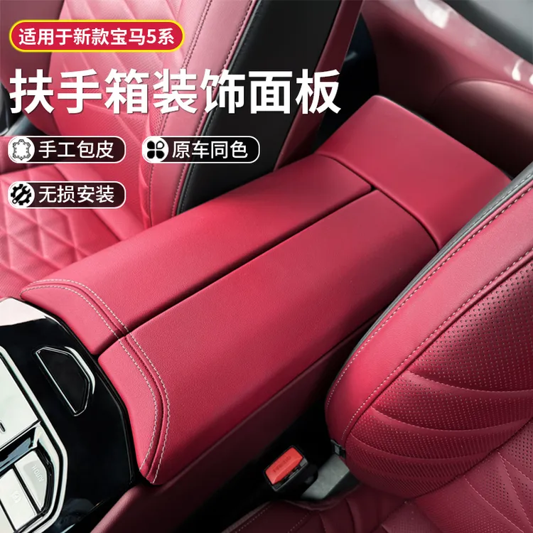 适用于宝马新3系5系X3扶手箱增高垫盖板X5X6X7车内饰配件用品大全