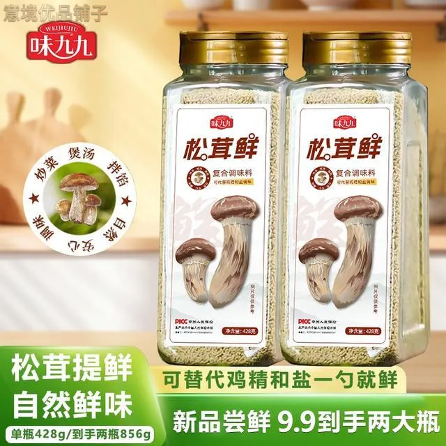 新疆西藏包邮味九九松茸鲜调料代替鸡精炒菜煲汤提鲜428