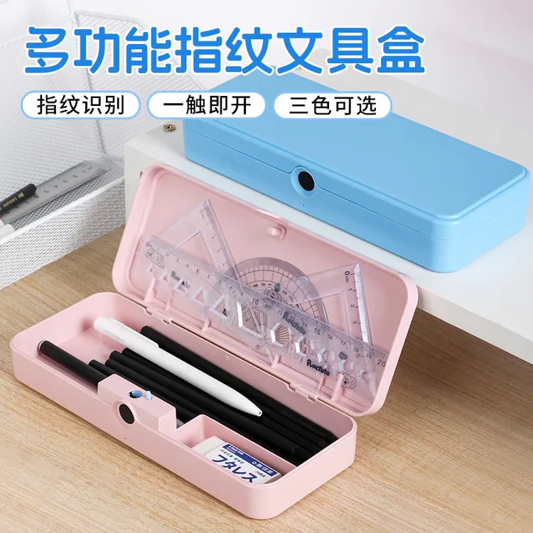 小学生铅笔盒男女儿童指纹解锁文具盒塑料塑胶收纳笔筒容量笔盒
