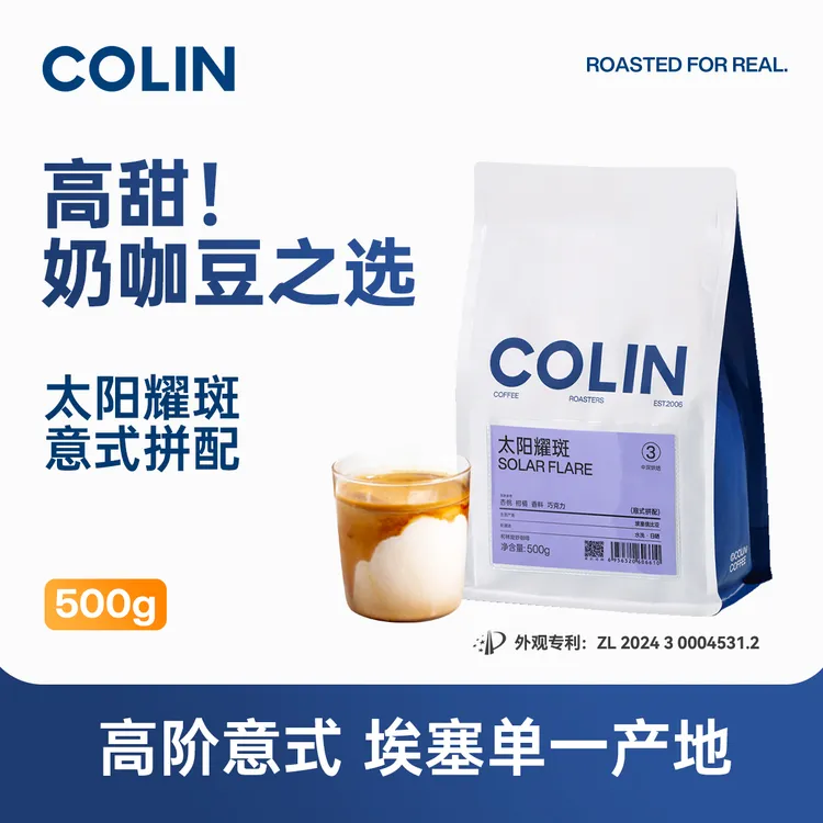 柯林咖啡太阳耀斑 意式拼配咖啡豆精品埃塞拼配黑咖啡粉250/500g
