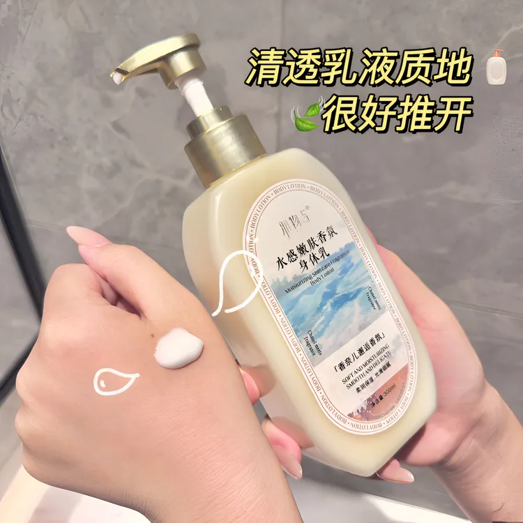 【官方正品】大容量滋润保湿留香身体乳持久丝滑嫩肤香氛身体乳